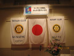 栗東ＲＣ・草津ＲＣ合同公式訪問 (4)